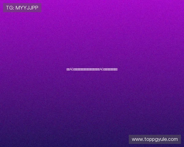 掌握AG贵宾厅官网网址的登录方法，轻松进入AG贵宾厅官网网址平台